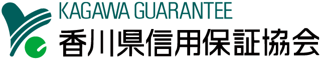 香川県信用保証協会