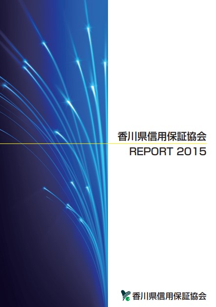 レポート2015