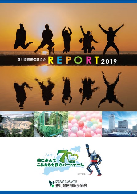 レポート2019