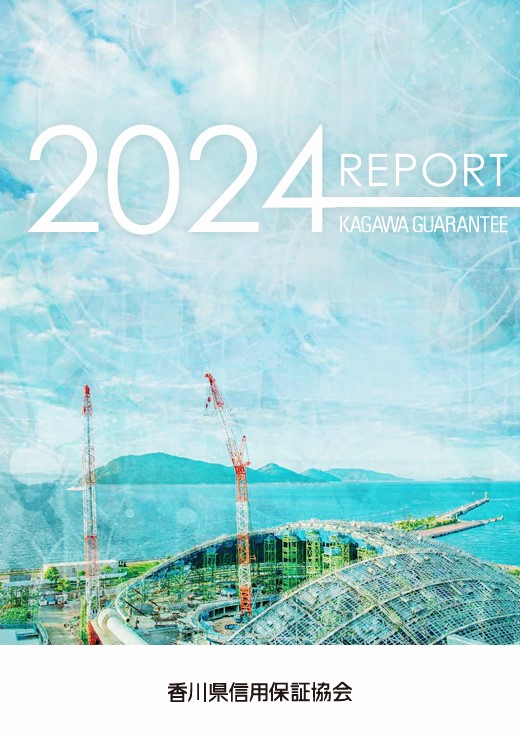 レポート2023